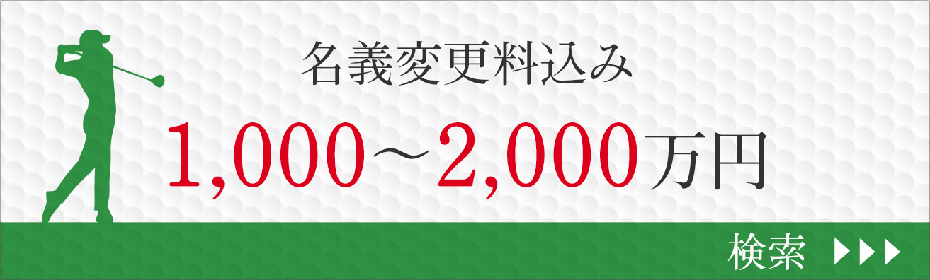 1,000〜2,000万円